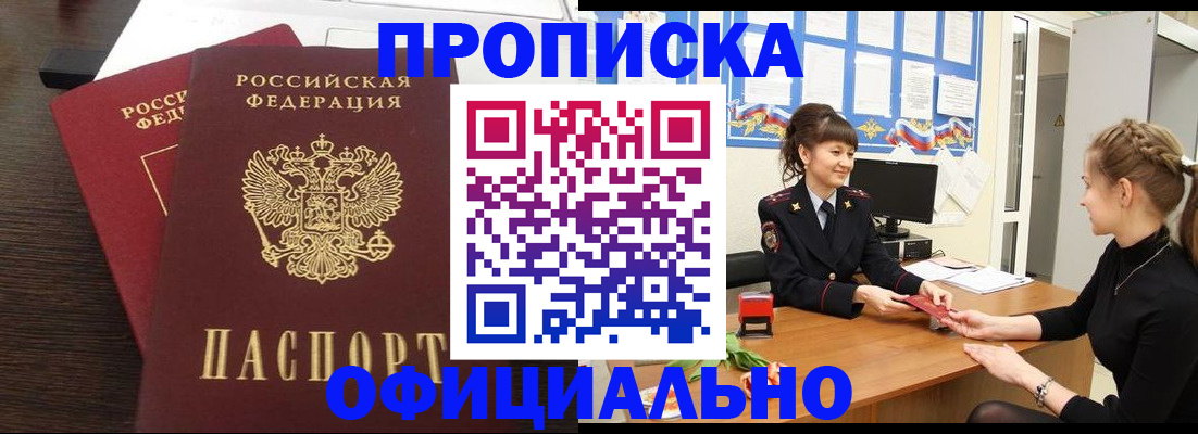 временная регистрация законно в Райчихинске