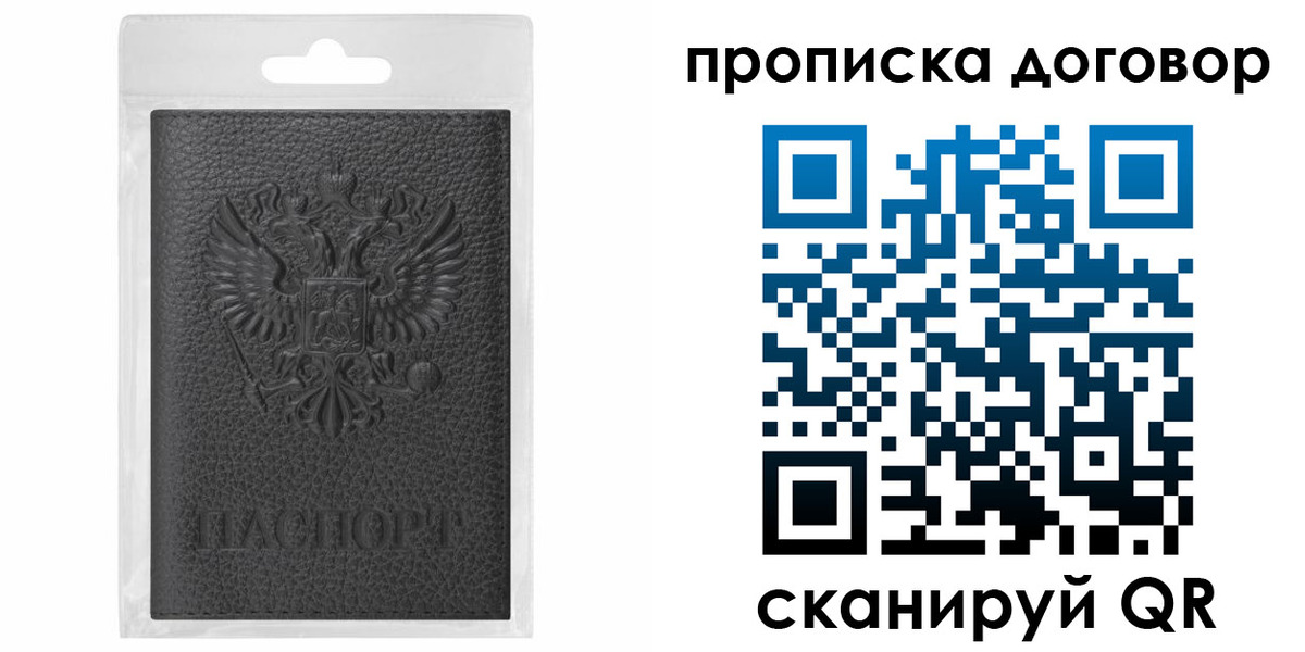 прописка для работы в Райчихинске