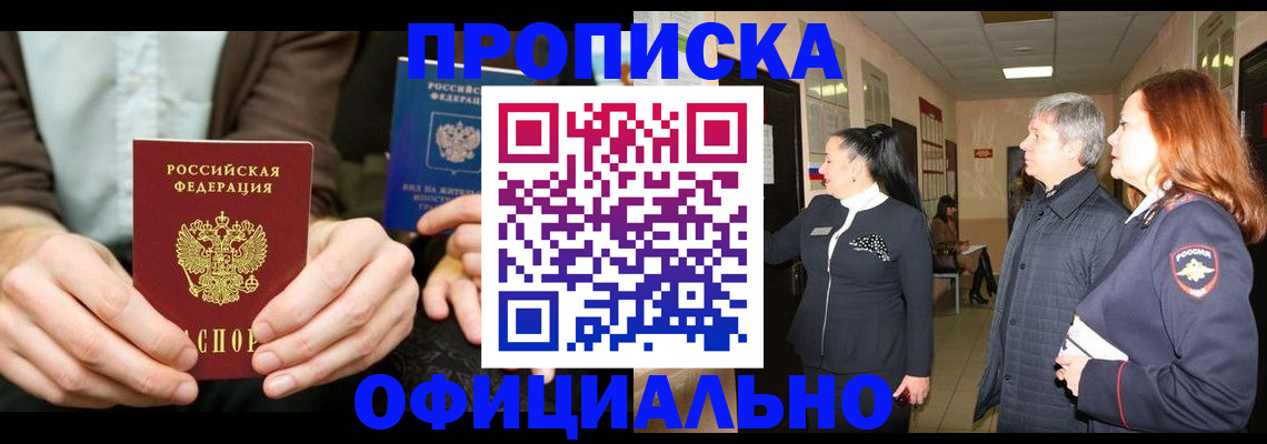 прописка для военкомата в Райчихинске