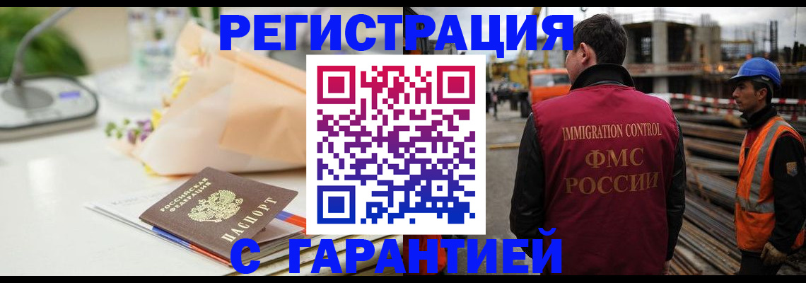 купить прописку в Райчихинске