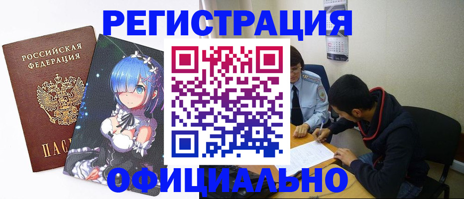 временная регистрация для школы в Райчихинске