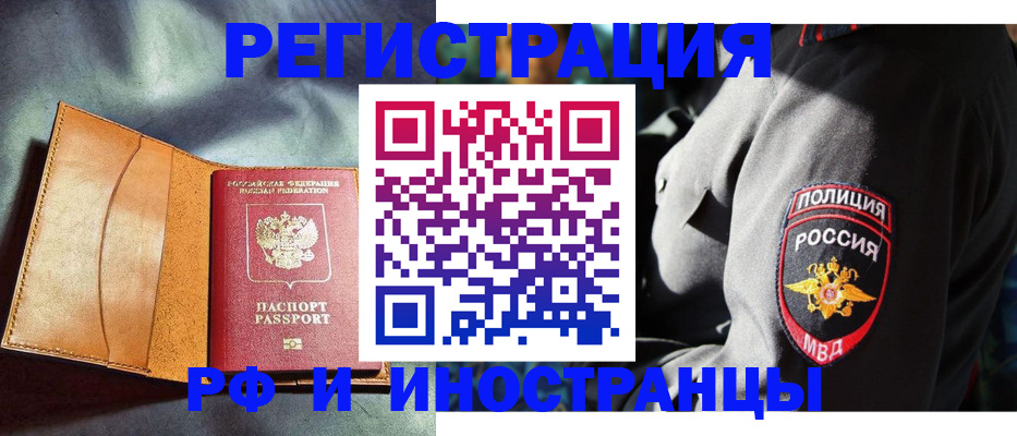 временная регистрация для школы в Райчихинске