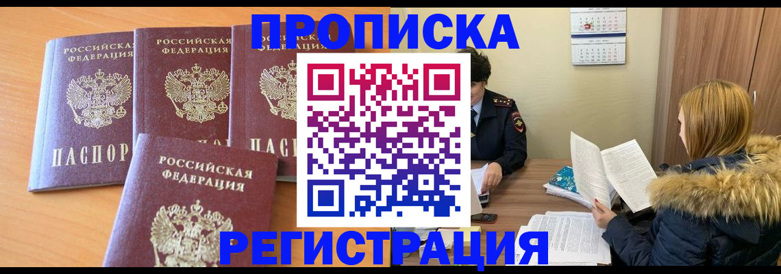 прописка для школы в Райчихинске