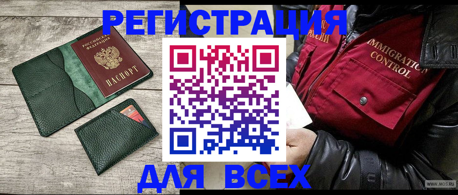 временная регистрация купить в Райчихинске